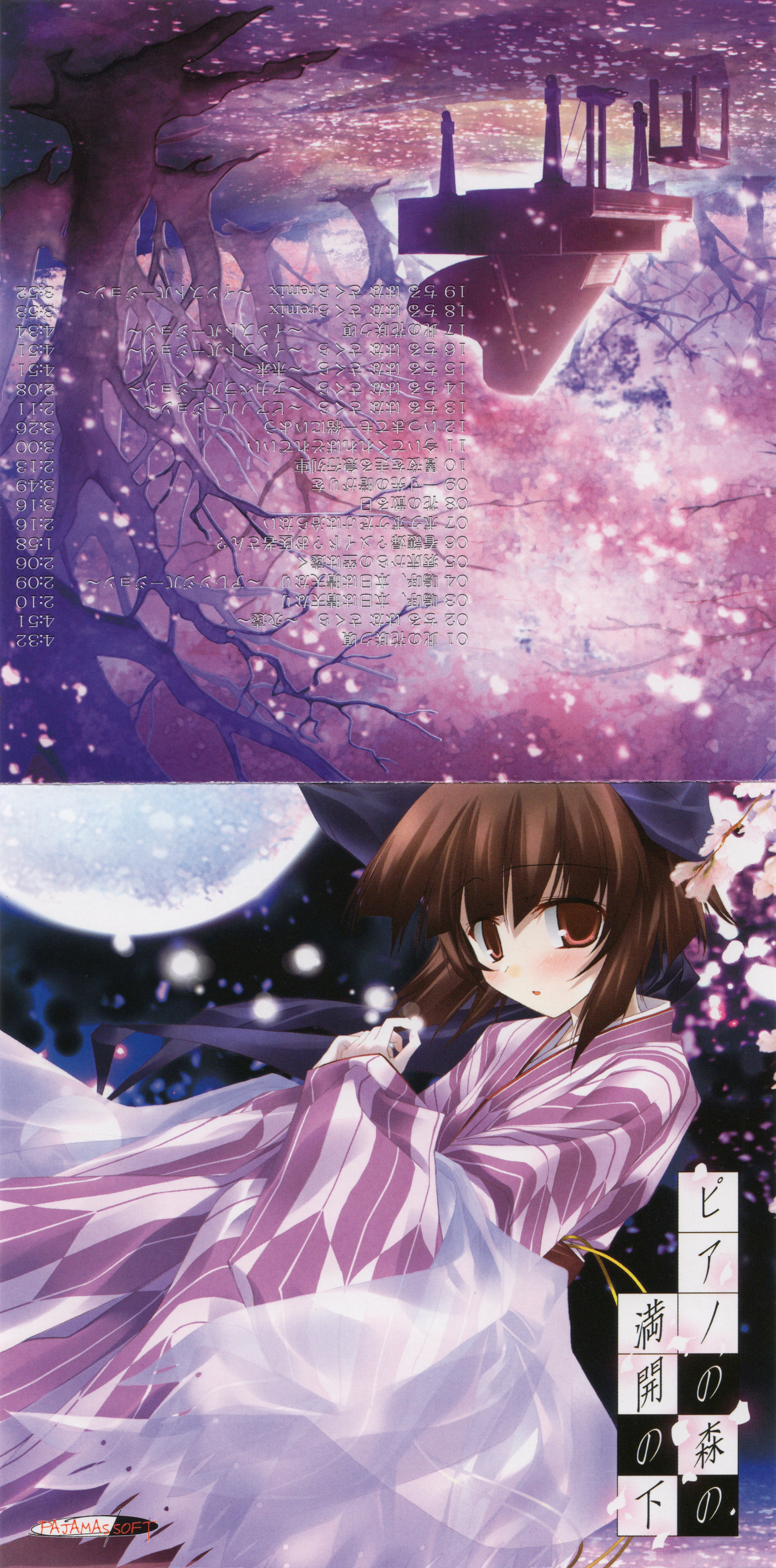 Piano no Mori no Mankai no Shita Original Soundtrack (2007